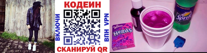 Codein напиток Lean (лин)  Купить  Советская Гавань 